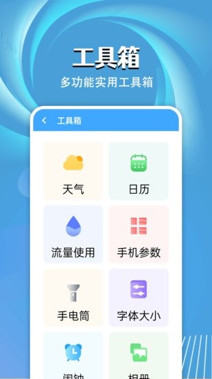 旋風電池大師手機版 v1.0.0 安卓版 2