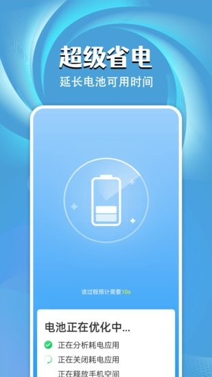 旋風電池大師app