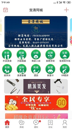 寶清同城客戶端 v7.2.1 安卓版 1