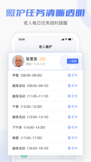 老來無憂護理端 v1.1.0 安卓版 0