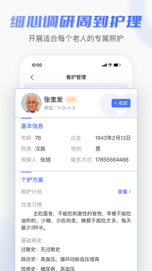 老來無憂護理端 v1.1.0 安卓版 3
