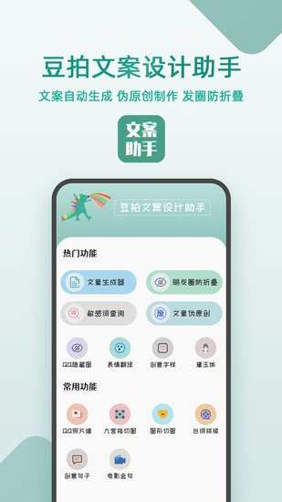 豆拍文案設計助手app v22.06.02 安卓版 0