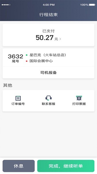 鯤鵬出行司機端聚合版 v5.30.5.0002 安卓版 0