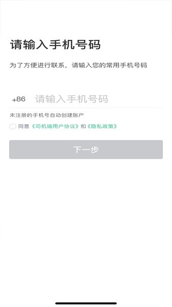 鯤鵬出行司機端聚合版 v5.30.5.0002 安卓版 1