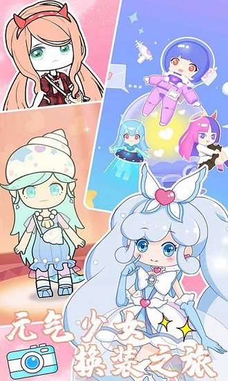 元氣少女換裝日記 v1.0 安卓版 3