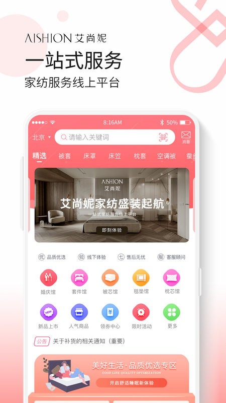 艾尚妮app v2.0.1 安卓版 1