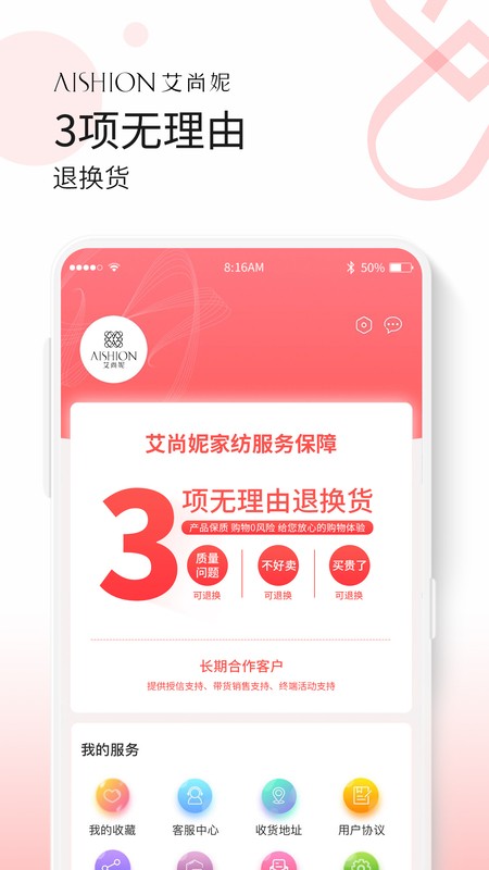 艾尚妮app v2.0.1 安卓版 2