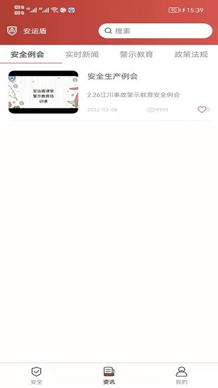 安運(yùn)盾 v1.0.61 官方最新版 1