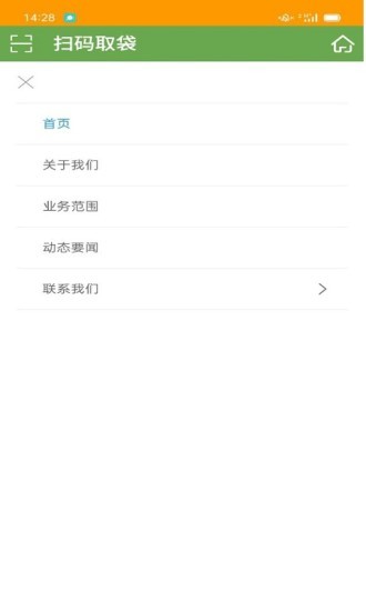 易簡回環(huán)保app v2.2.0 安卓版 0