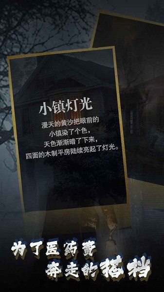 詭秘小鎮(zhèn)游戲 v1.0 安卓版 2