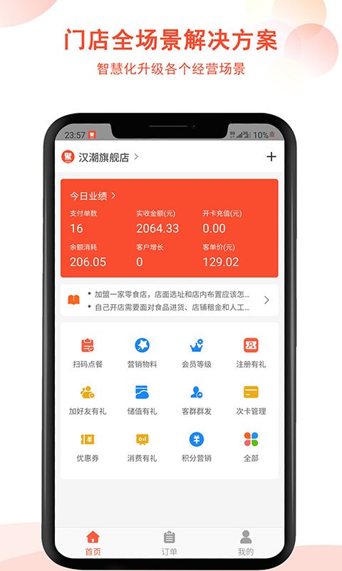 漢潮聚客會員收銀客戶端 v2.3.1 最新版 0