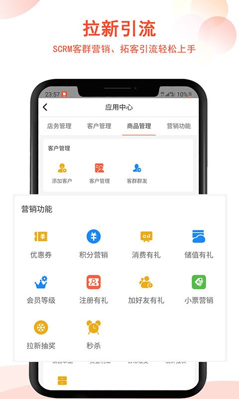 漢潮聚客會員收銀客戶端 v2.3.1 最新版 3
