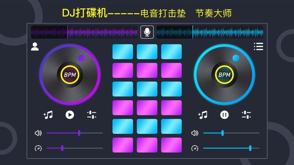 DJ電鼓墊手機(jī)版 v1.1.9 安卓版 3