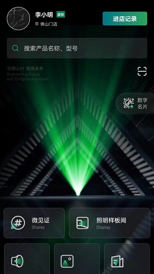 雷士全屋照明smi官方最新版 v1.0 安卓版 3