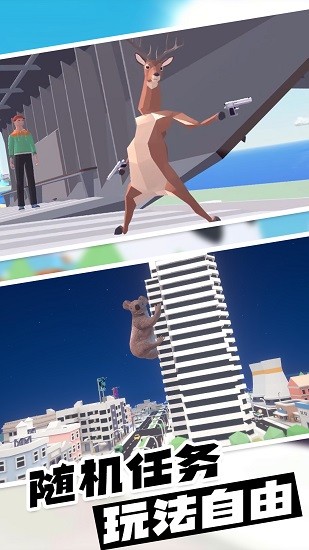 非常搞怪的鹿手游 非常搞怪的鹿游戏下载