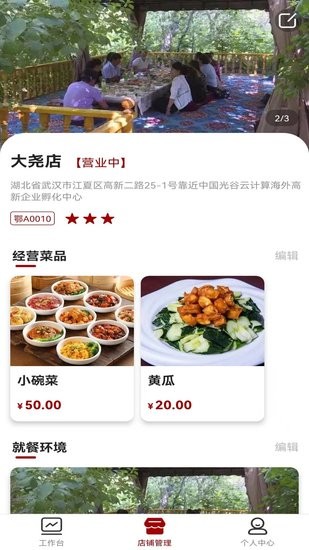 咱家宴農(nóng)家樂 v1.0.0 安卓版 2