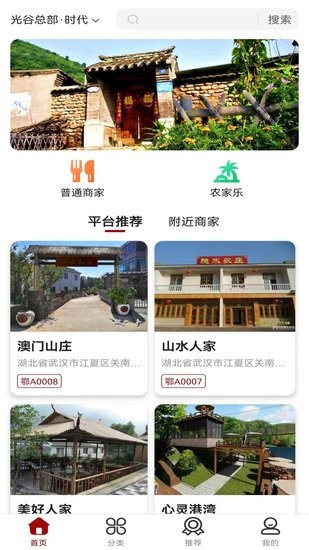 咱家宴農(nóng)家樂 咱家宴app