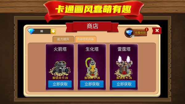 我塔防贼6游戏下载 我塔防贼6手机版下载