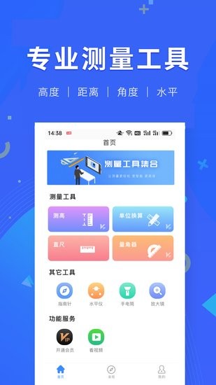 小虎尺子測距軟件 v1.0.0 最新版 0