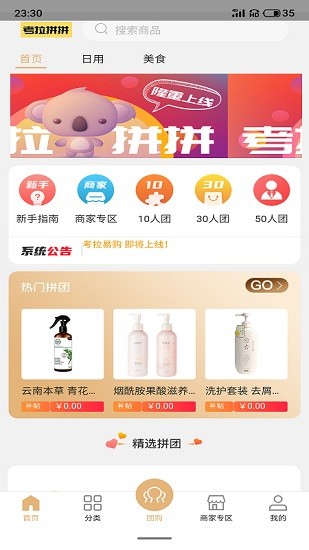 考拉拼拼 考拉拼拼手機版