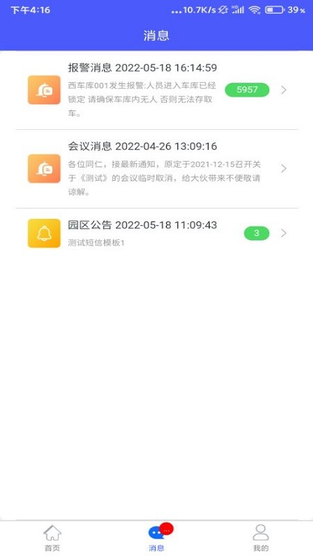 郭溪智慧園區(qū)手機(jī)版 v1.0.70 安卓版 1