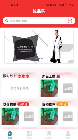 優(yōu)品購 v1.0.8 安卓版 3