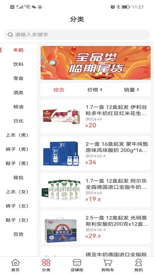 临期仓软件 临期仓app