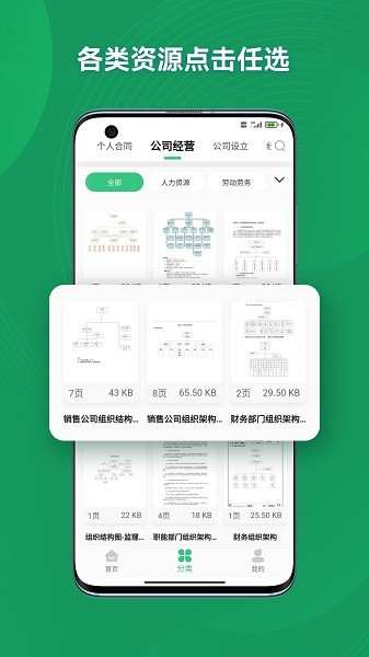 口袋參謀app下載