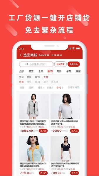 拼度云店app下載