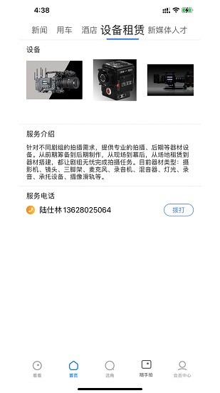 成影服務(wù)最新版 v1.0.7 最新版 3