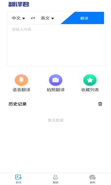 小寶兒識字雙語翻譯軟件 v1.0 安卓版 0