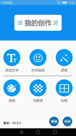 圖片添加文字 v2.6.8 最新版 3