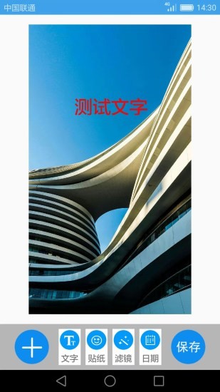 圖片添加文字 v2.6.8 最新版 0