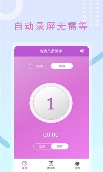 錄屏管家高清app v1.2 安卓版 0