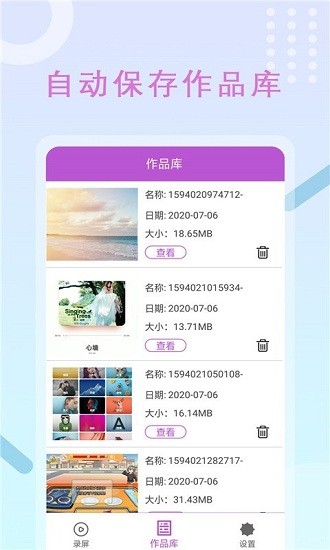 錄屏管家高清app v1.2 安卓版 2
