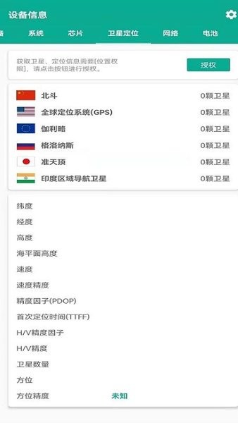 硬件管家王手機版