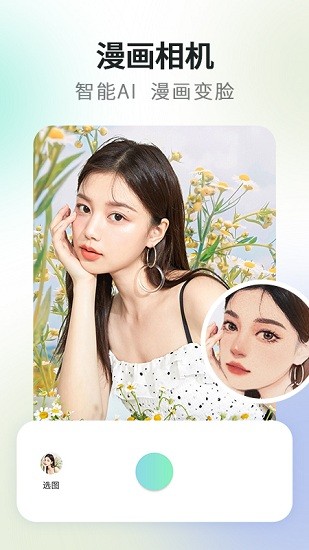秒變漫畫(huà)臉相機(jī) v1.0.1 安卓版 3
