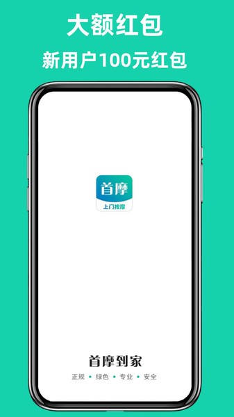 首摩到家手機(jī)版 v1.0.74 最新版 3