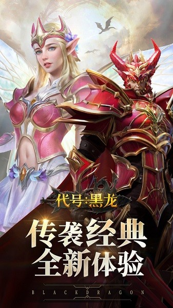 代號黑龍游戲 v1.0.1 安卓版 0