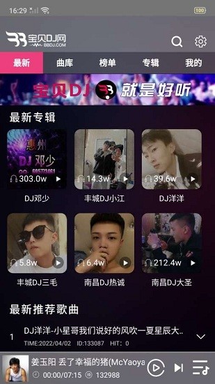 寶貝dj最新版 v1.0.4 安卓手機版 0