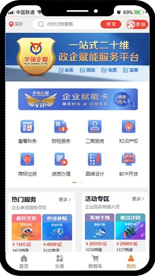 華強企服app最新版 v7.2.4 安卓版 0