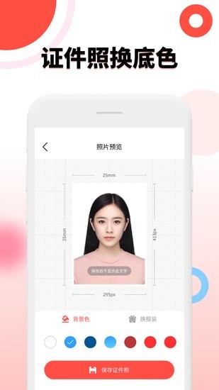 好看證件照官方版 v1.5.7 安卓版 0