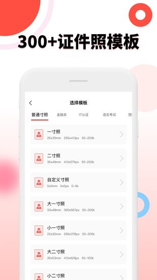 好看證件照官方版 v1.5.7 安卓版 1