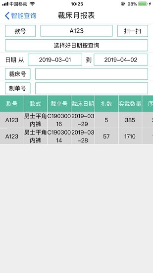 梁佑智能查詢app