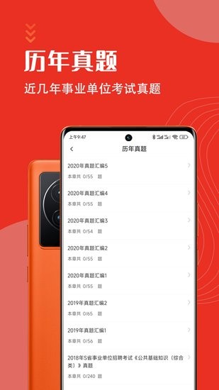 公共基礎(chǔ)知識(shí)智題庫(kù)最新版 v4.0.0 安卓版 1