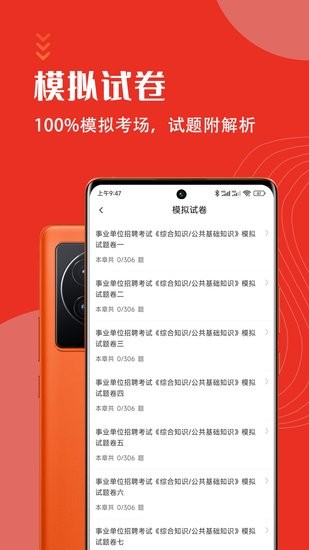 公共基礎(chǔ)知識(shí)智題庫(kù)最新版 v4.0.0 安卓版 2