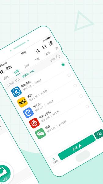 手機(jī)傳文件 v1.0.2 安卓版 1
