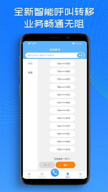 熊貓小號app v1.2.4 安卓版 1