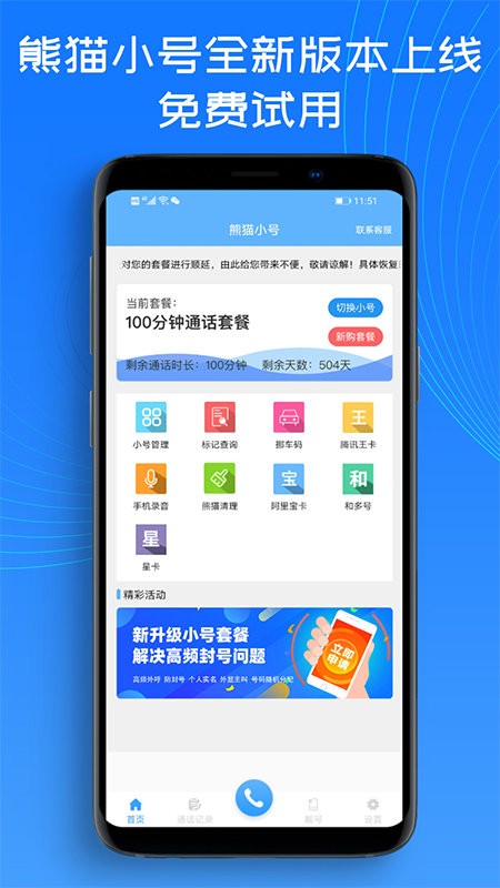 熊貓小號app v1.2.4 安卓版 2
