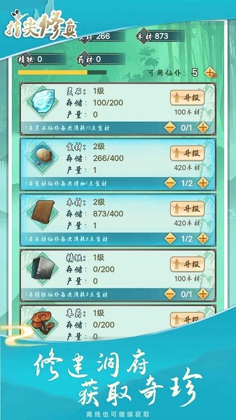 指尖修真小游戲 指尖修真游戲